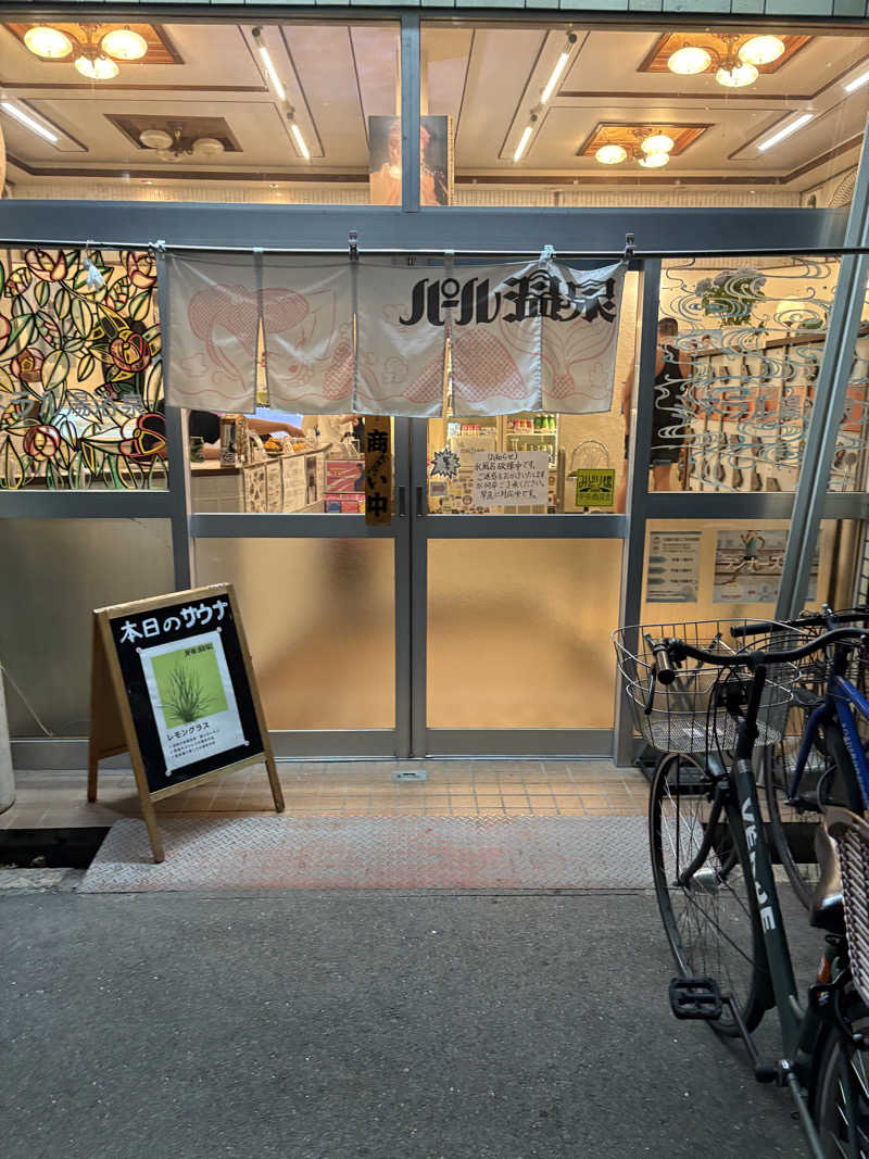 naoki1990さんのパール温泉のサ活写真