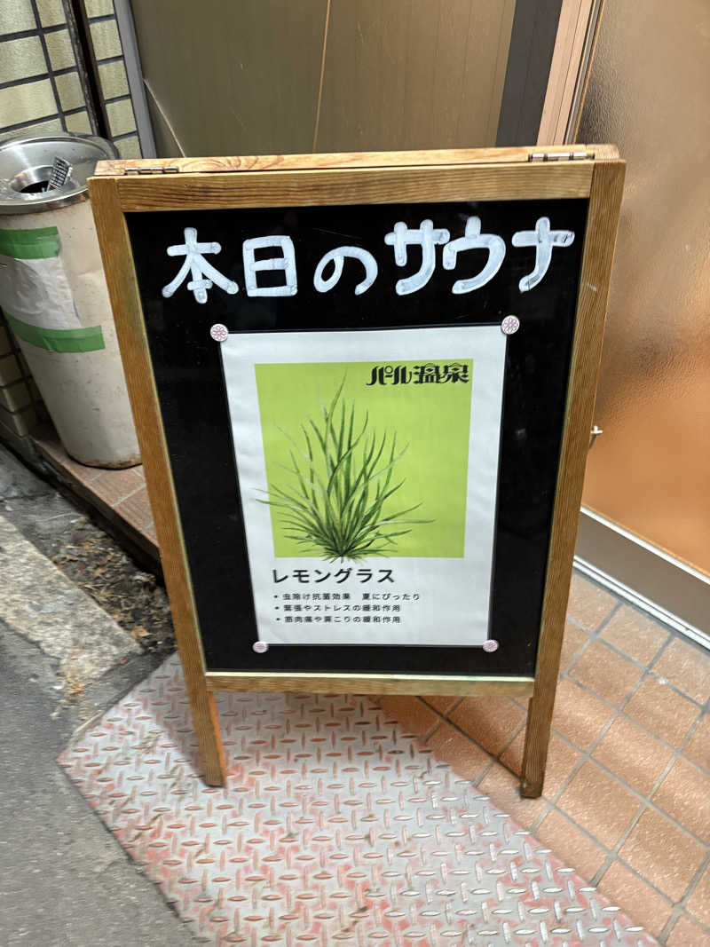 naoki1990さんのパール温泉のサ活写真