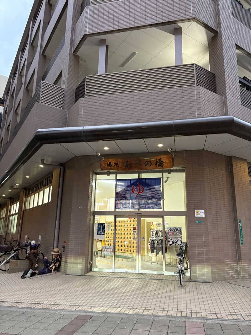 naoki1990さんの湯処 あべの橋のサ活写真