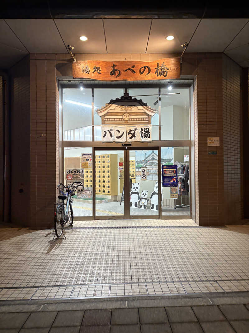 naoki1990さんの湯処 あべの橋のサ活写真