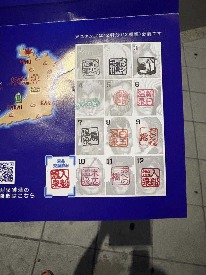 naoki1990さんの入船温泉のサ活写真