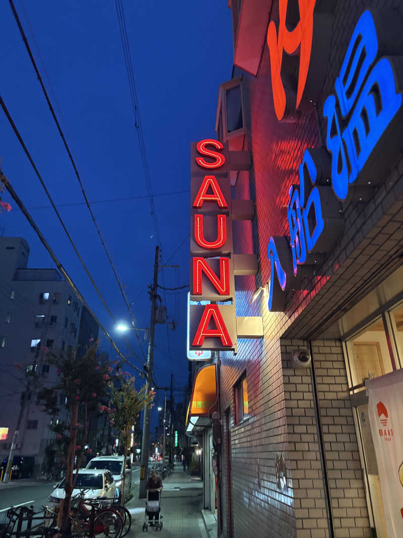 naoki1990さんの入船温泉のサ活写真