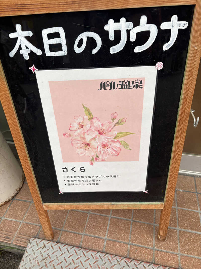 naoki1990さんのパール温泉のサ活写真