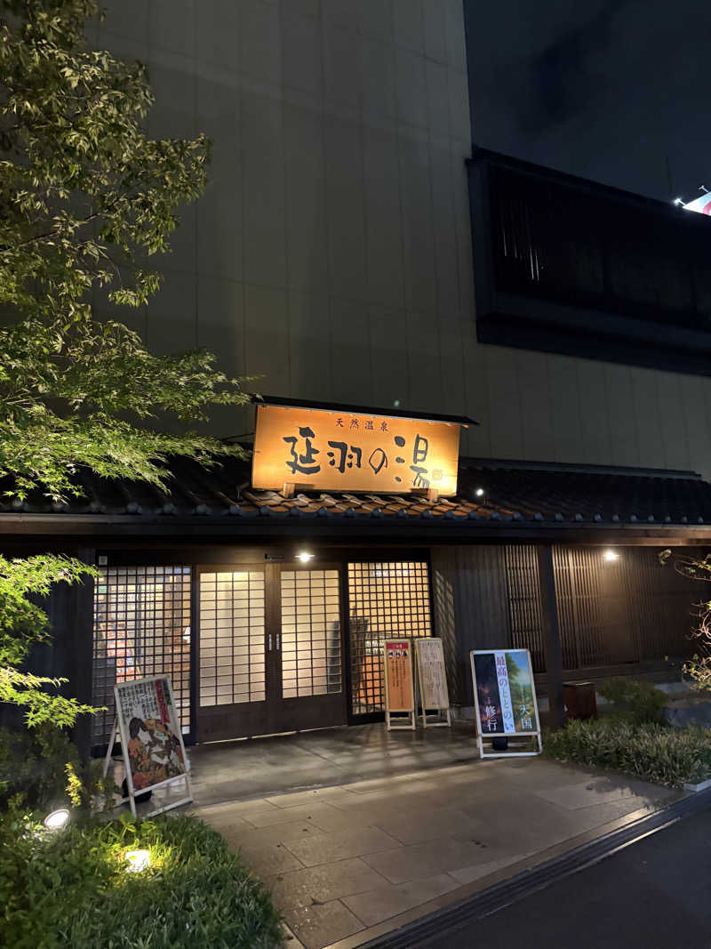 naoki1990さんの天然温泉 延羽の湯 鶴橋店のサ活写真