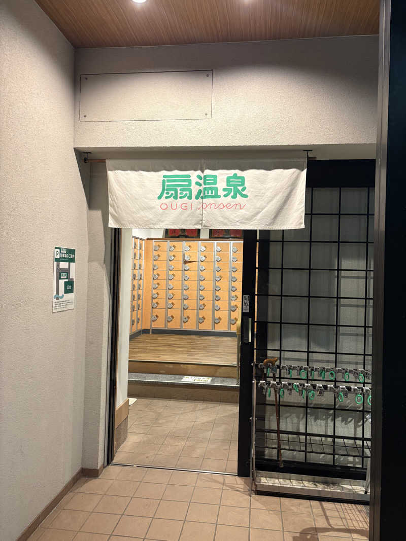 naoki1990さんの扇温泉のサ活写真