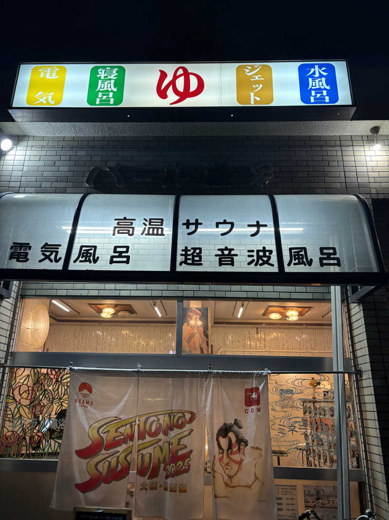 naoki1990さんのパール温泉のサ活写真