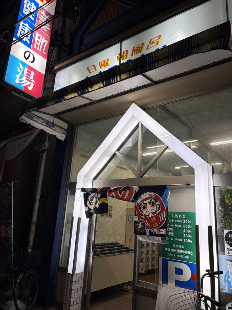 naoki1990さんのゆーでるらんど都のサ活写真