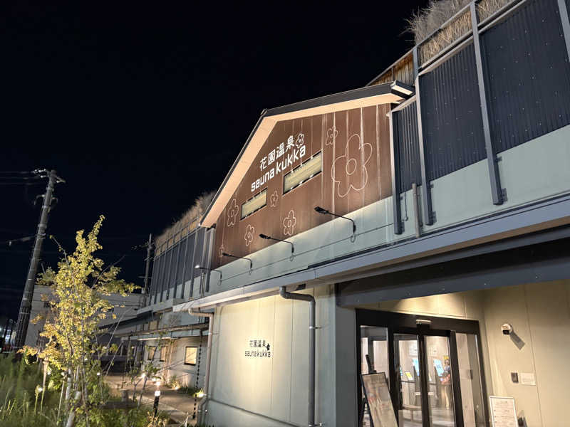 naoki1990さんの花園温泉 sauna kukkaのサ活写真