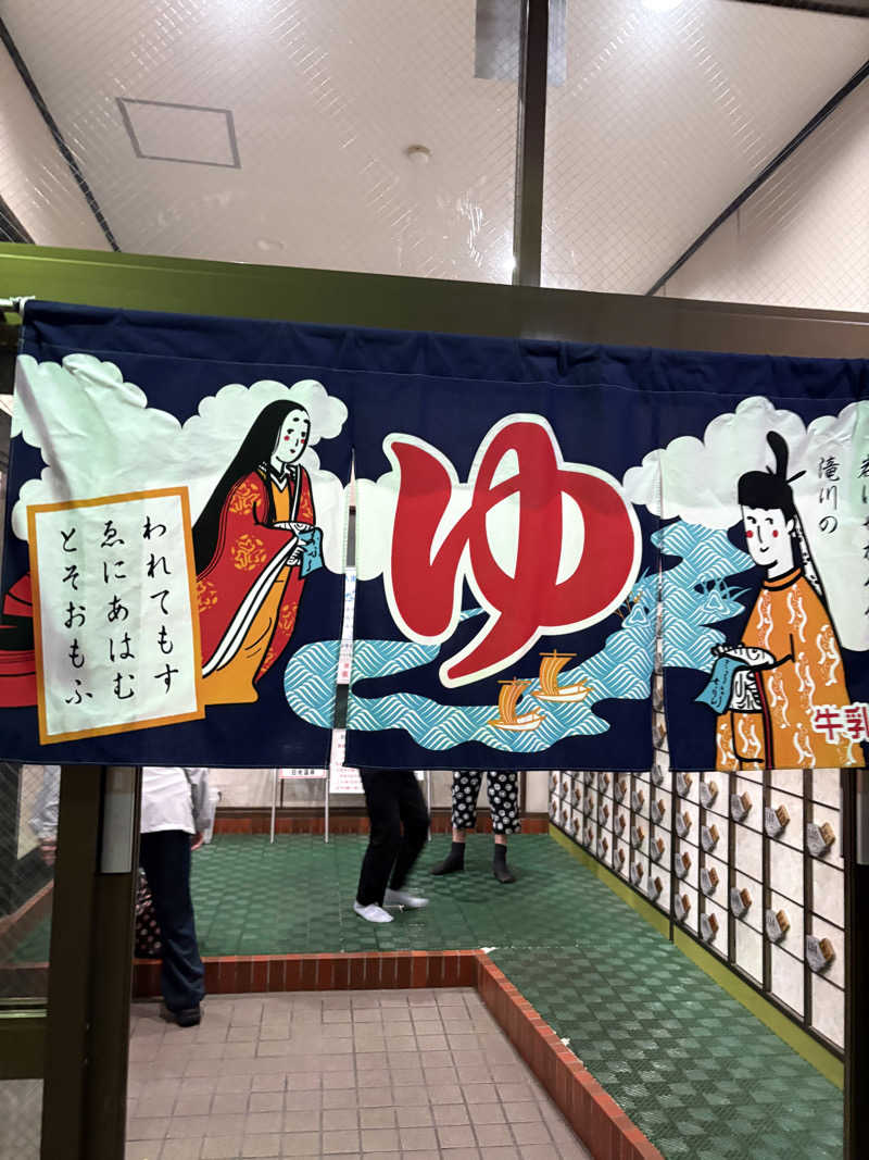 naoki1990さんの日光温泉のサ活写真