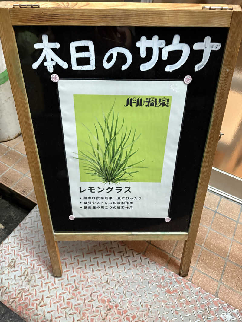 naoki1990さんのパール温泉のサ活写真