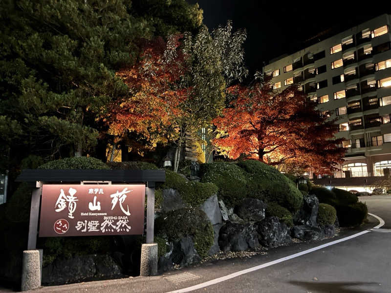 naoki1990さんの富士山温泉 ホテル鐘山苑のサ活写真