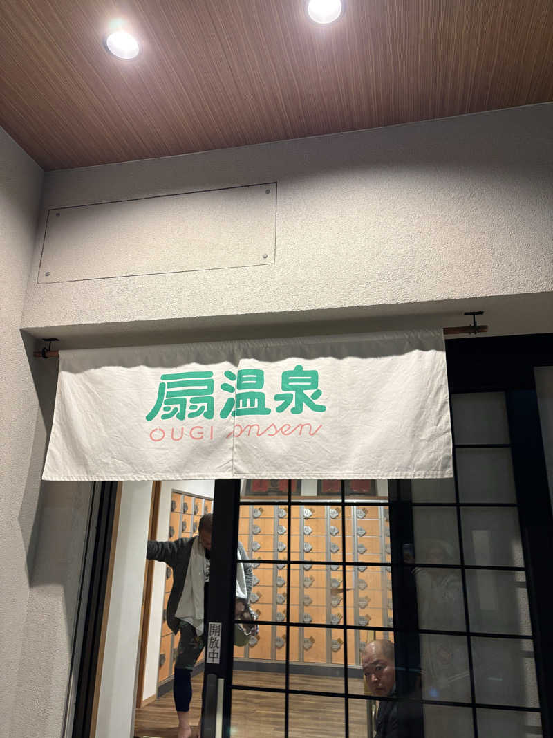 naoki1990さんの扇温泉のサ活写真