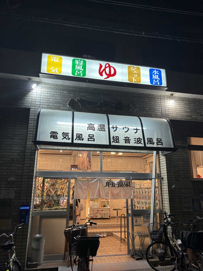 naoki1990さんのパール温泉のサ活写真