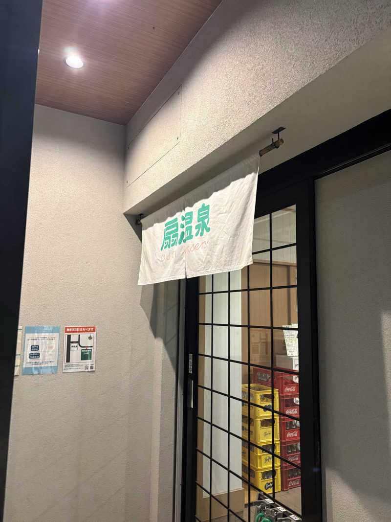 naoki1990さんの扇温泉のサ活写真