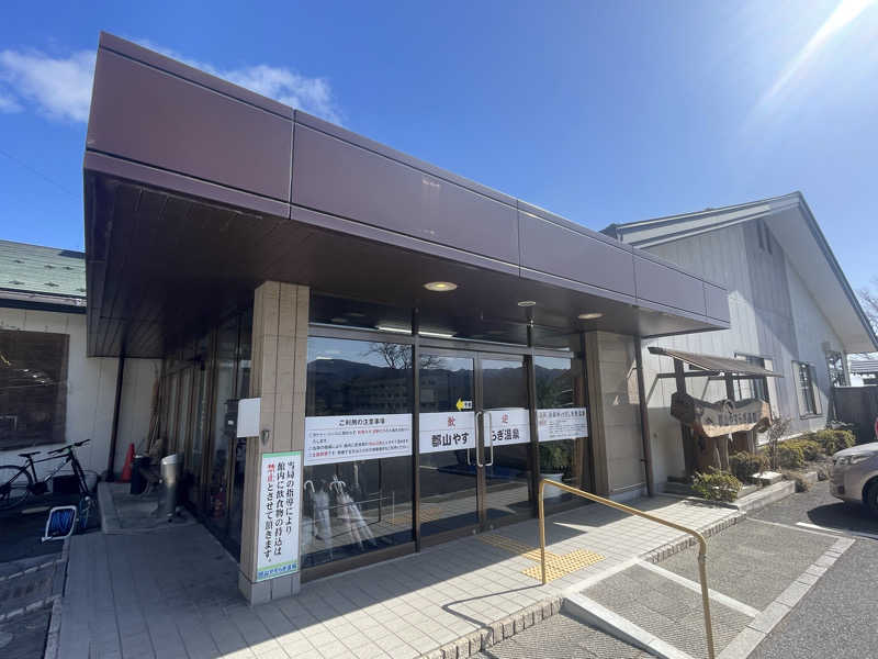 蒸しKINGさんの郡山やすらぎ温泉のサ活写真