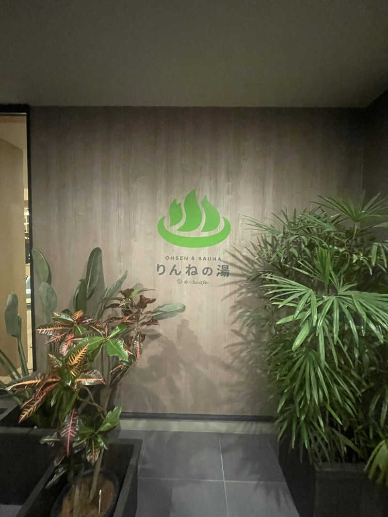 蒸しKINGさんのおふろcafé りんねの湯のサ活写真