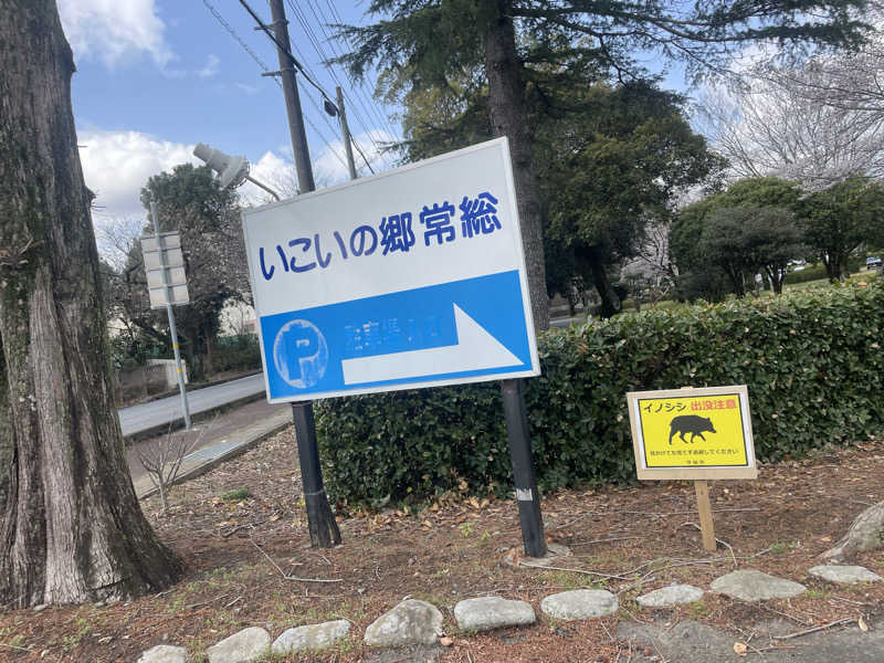 蒸しKINGさんのいこいの郷 常総のサ活写真