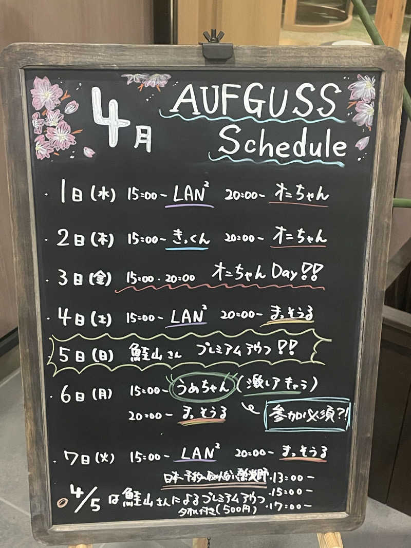 蒸しKINGさんのおふろcafé りんねの湯のサ活写真