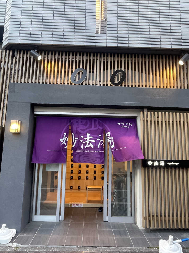 蒸しKINGさんの妙法湯のサ活写真