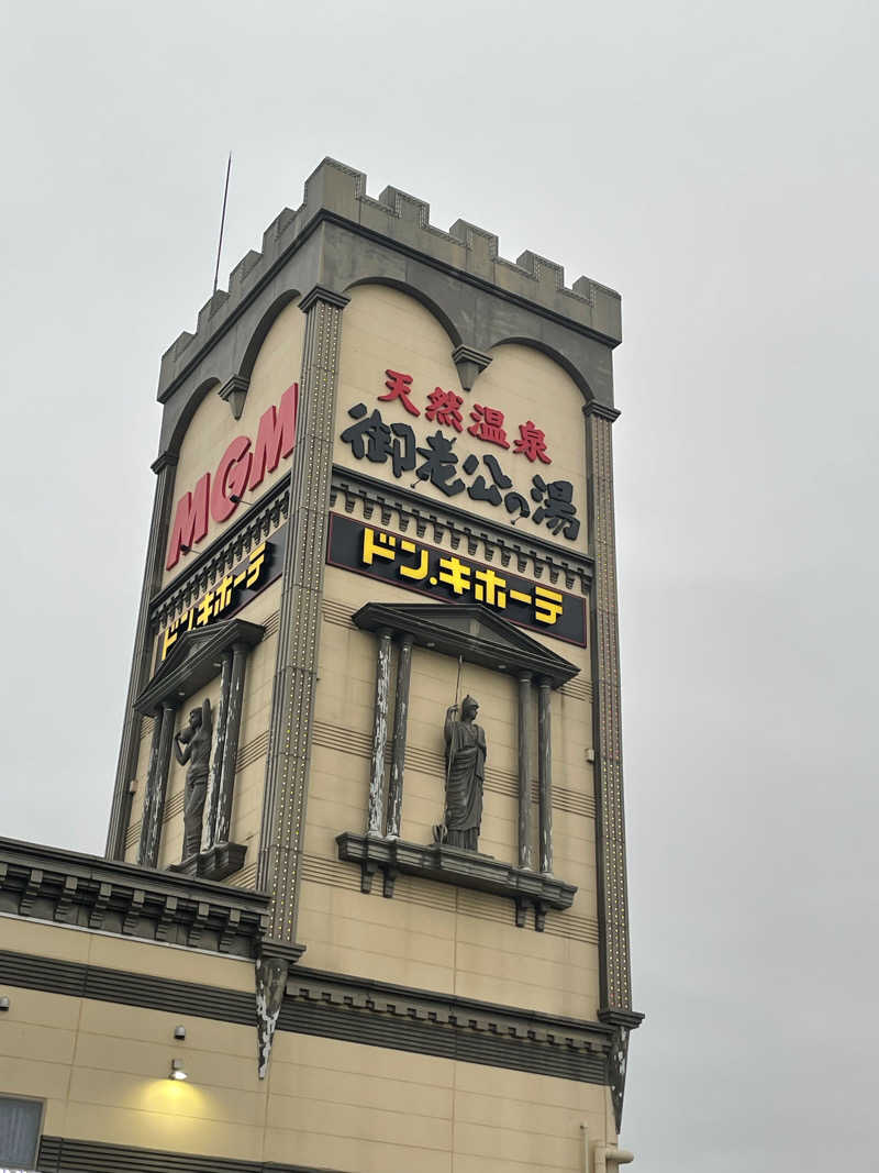 蒸しKINGさんの御老公の湯 境店のサ活写真