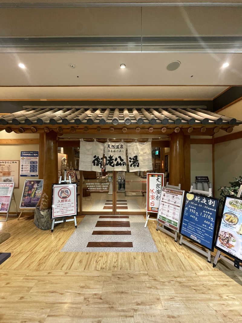 蒸しKINGさんの御老公の湯 境店のサ活写真