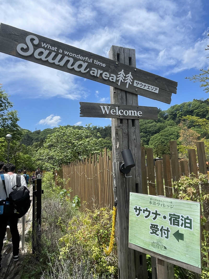 蒸しKINGさんのサウナの森水沼ヴィレッジ サウナのサ活写真