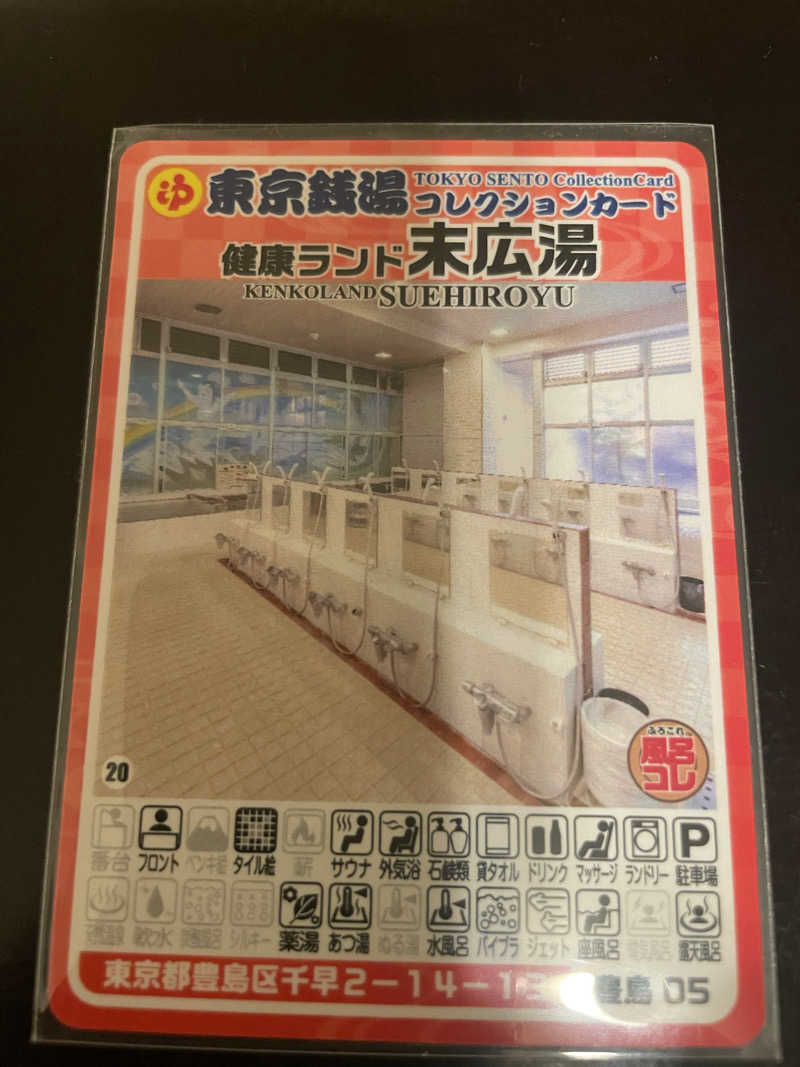 蒸しKINGさんの健康ランド末広湯のサ活写真