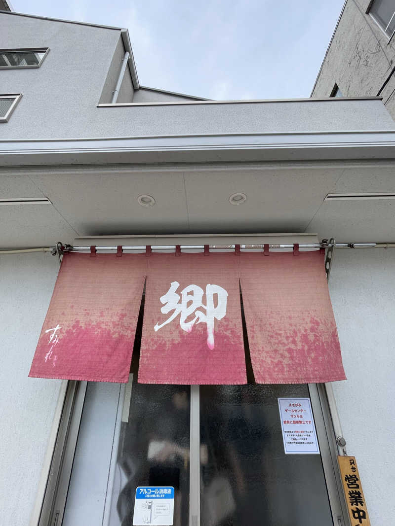 蒸しKINGさんのしずの湯 相模原のサ活写真