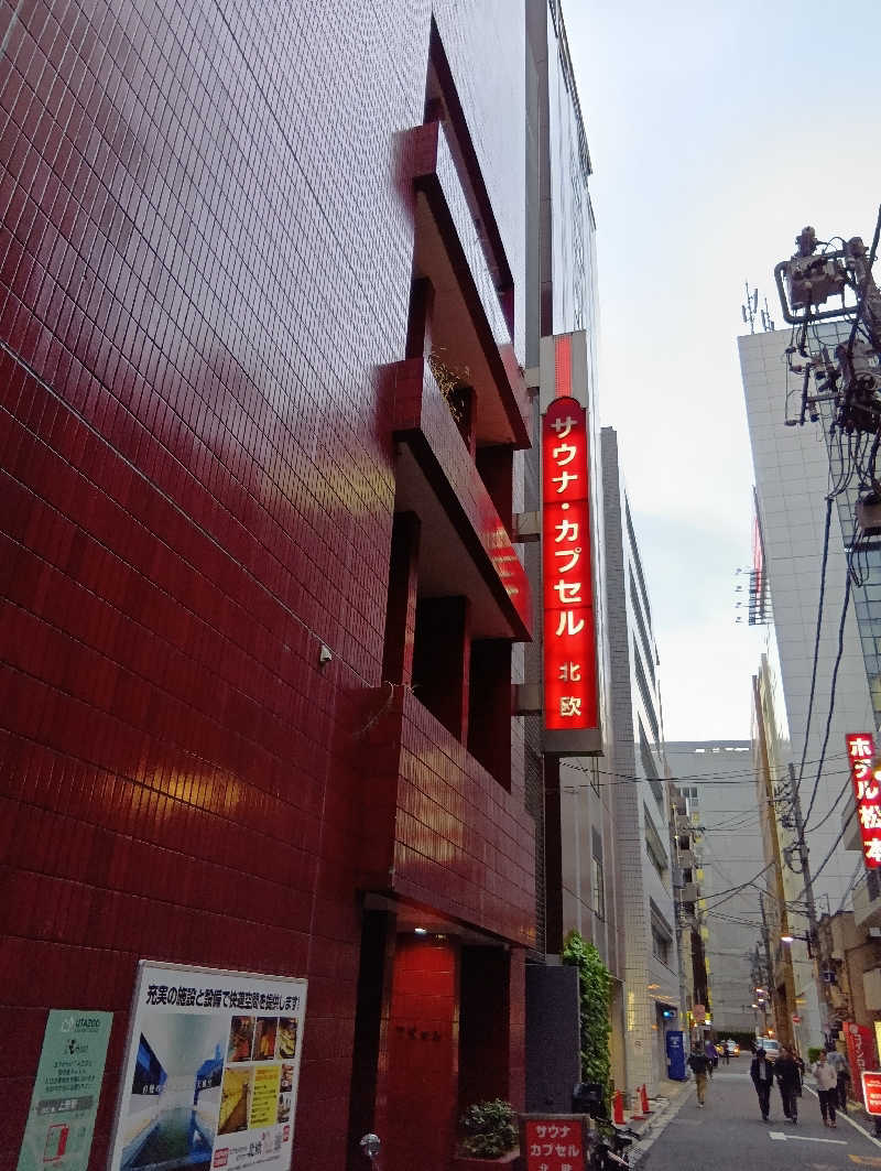 ミスタービンゴさんのサウナ&カプセルホテル 北欧のサ活写真