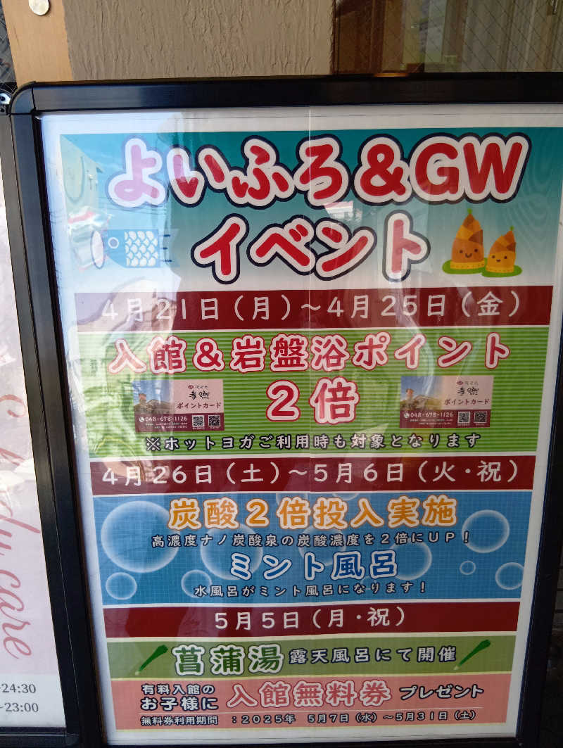 ミスタービンゴさんの湯屋敷孝楽のサ活写真