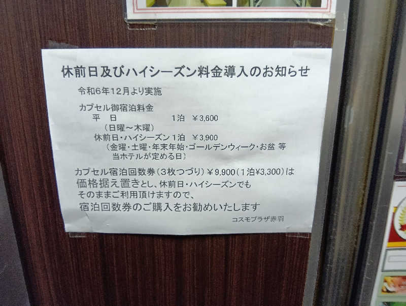 ミスタービンゴさんのカプセルホテル&サウナ コスモプラザ赤羽のサ活写真