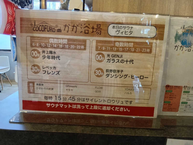 ミスタービンゴさんのCOCOFURO かが浴場のサ活写真