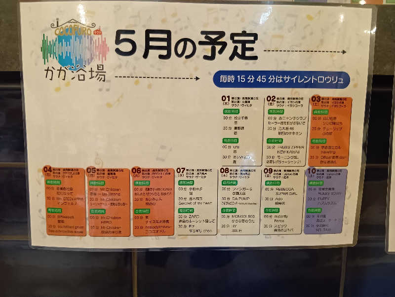 ミスタービンゴさんのCOCOFURO かが浴場のサ活写真
