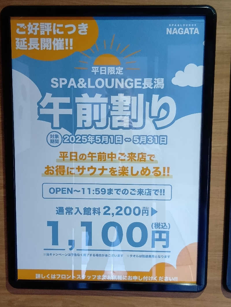 ミスタービンゴさんのスパ&ラウンジ長潟のサ活写真
