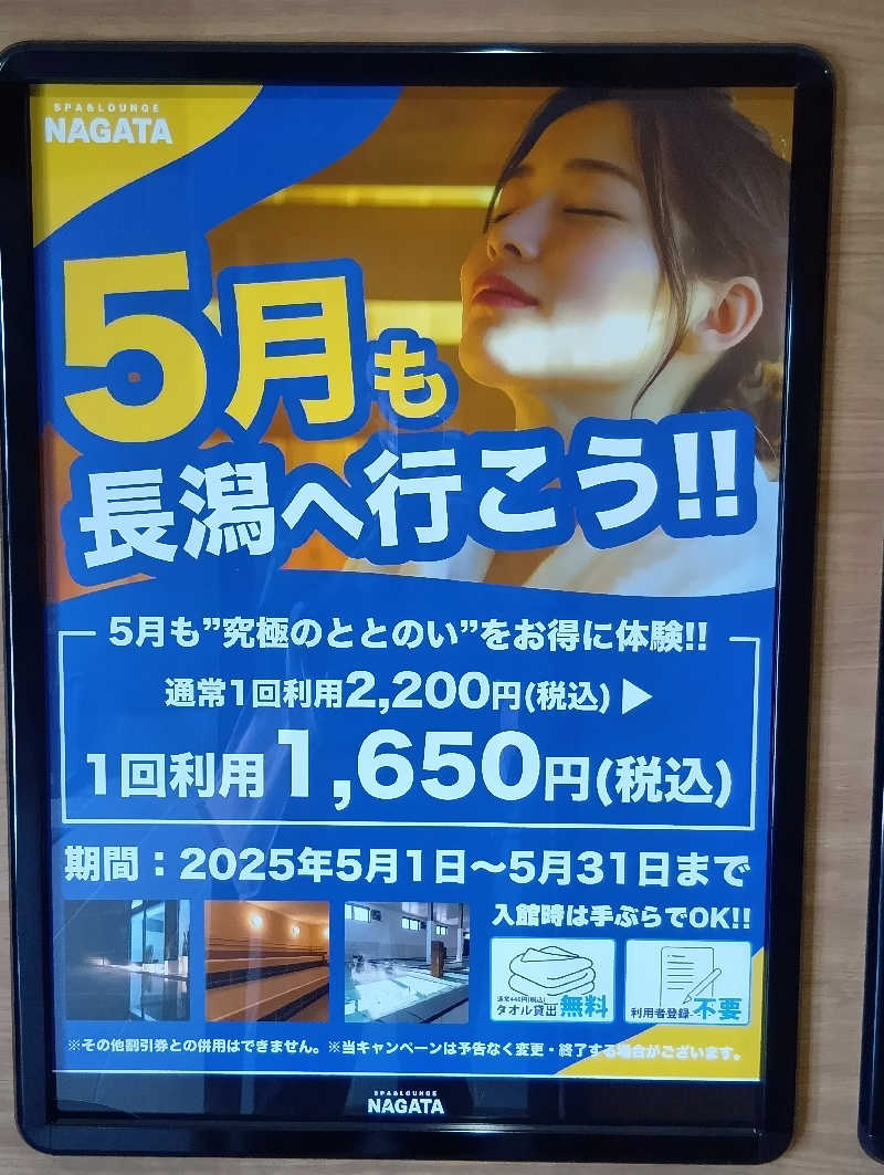 ミスタービンゴさんのスパ&ラウンジ長潟のサ活写真