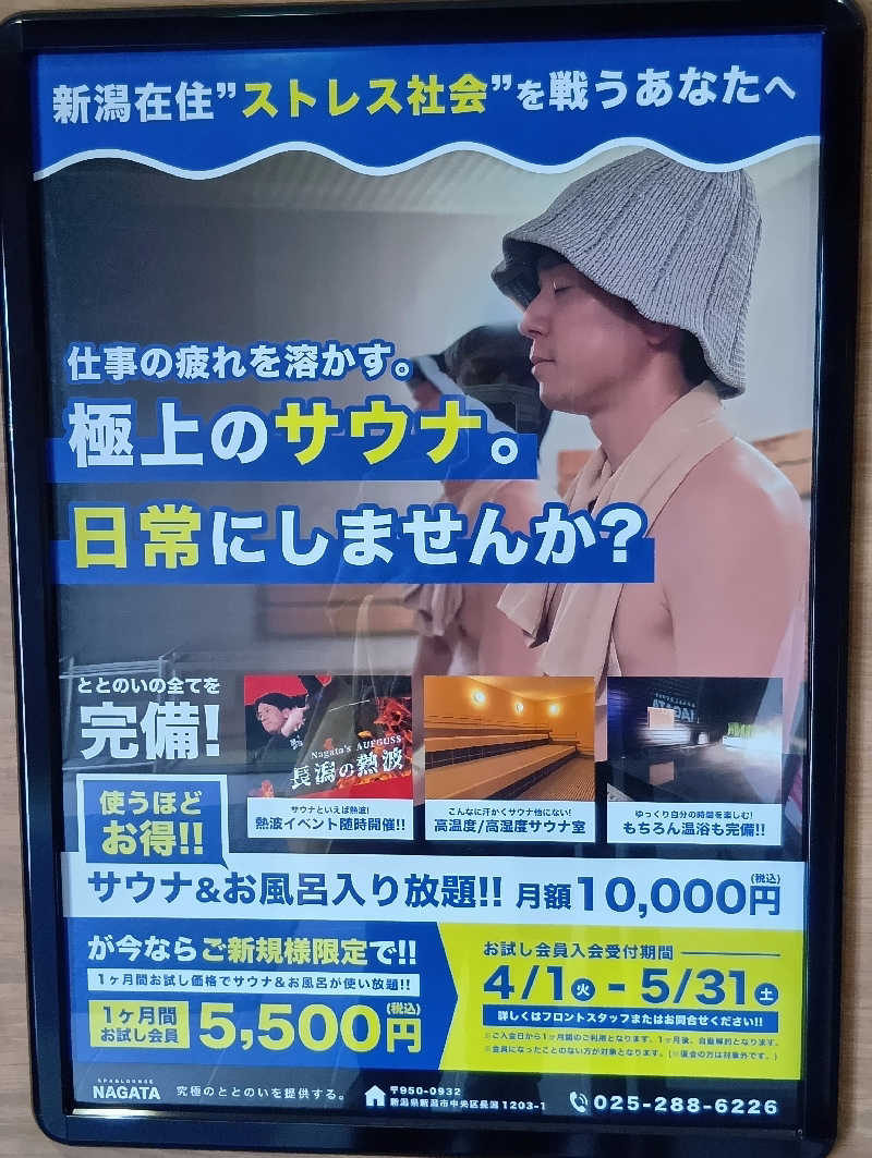 ミスタービンゴさんのスパ&ラウンジ長潟のサ活写真