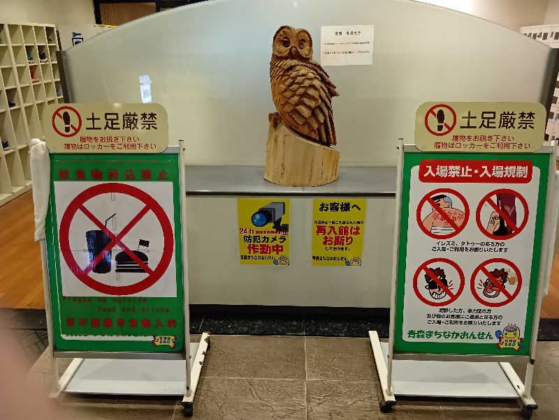 ミスタービンゴさんのまちなか温泉青森センターホテルのサ活写真