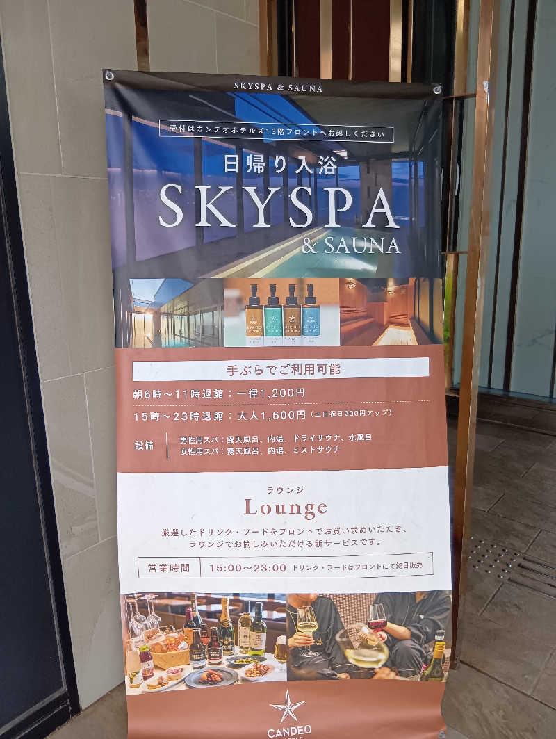 ミスタービンゴさんのカンデオホテルズ大宮のサ活写真