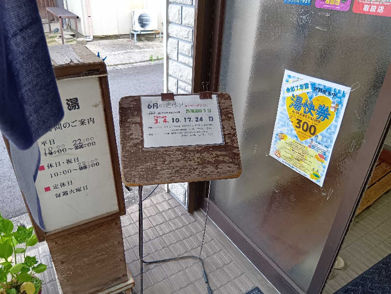 ミスタービンゴさんの金の湯のサ活写真