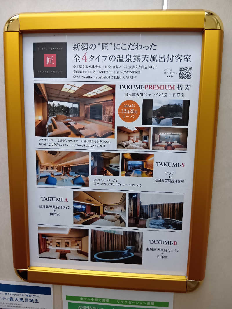 ミスタービンゴさんの湯田上温泉  ホテル小柳 (oyanagi)のサ活写真