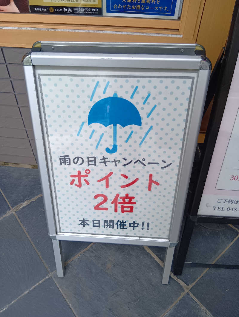 ミスタービンゴさんの湯屋敷孝楽のサ活写真