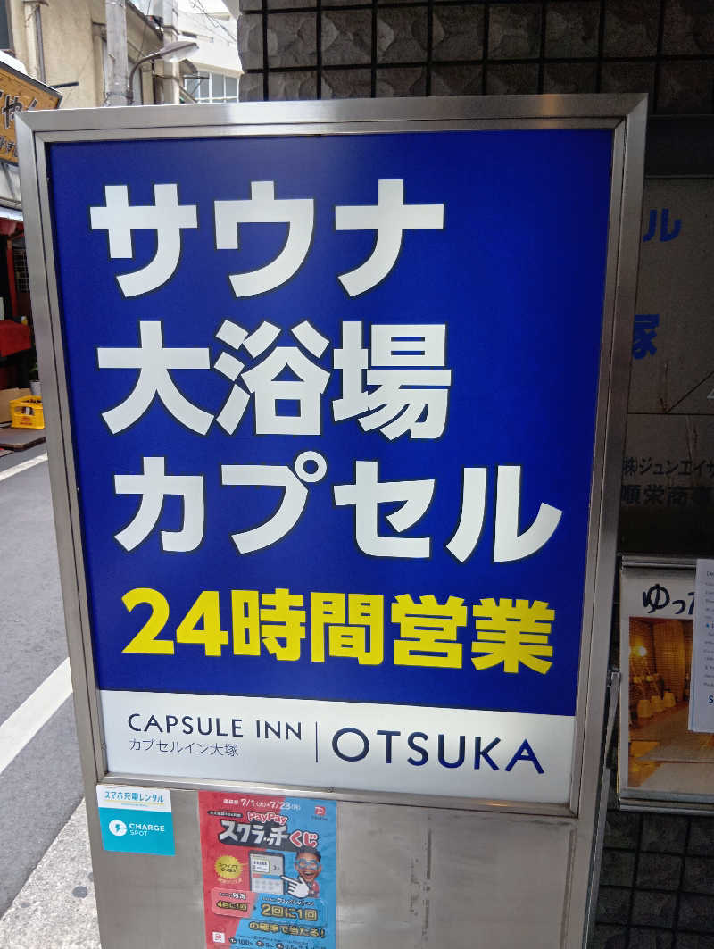 ミスタービンゴさんのカプセルイン大塚のサ活写真