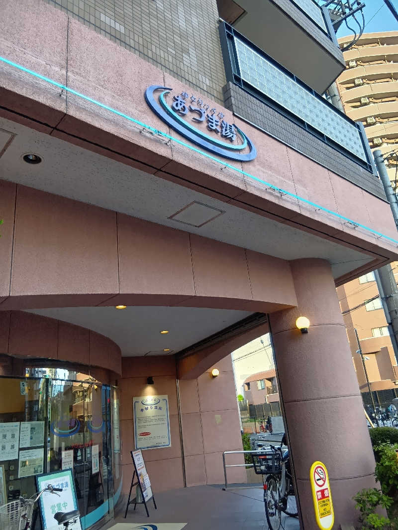 ミスタービンゴさんのゆとりっくす あづま湯のサ活写真