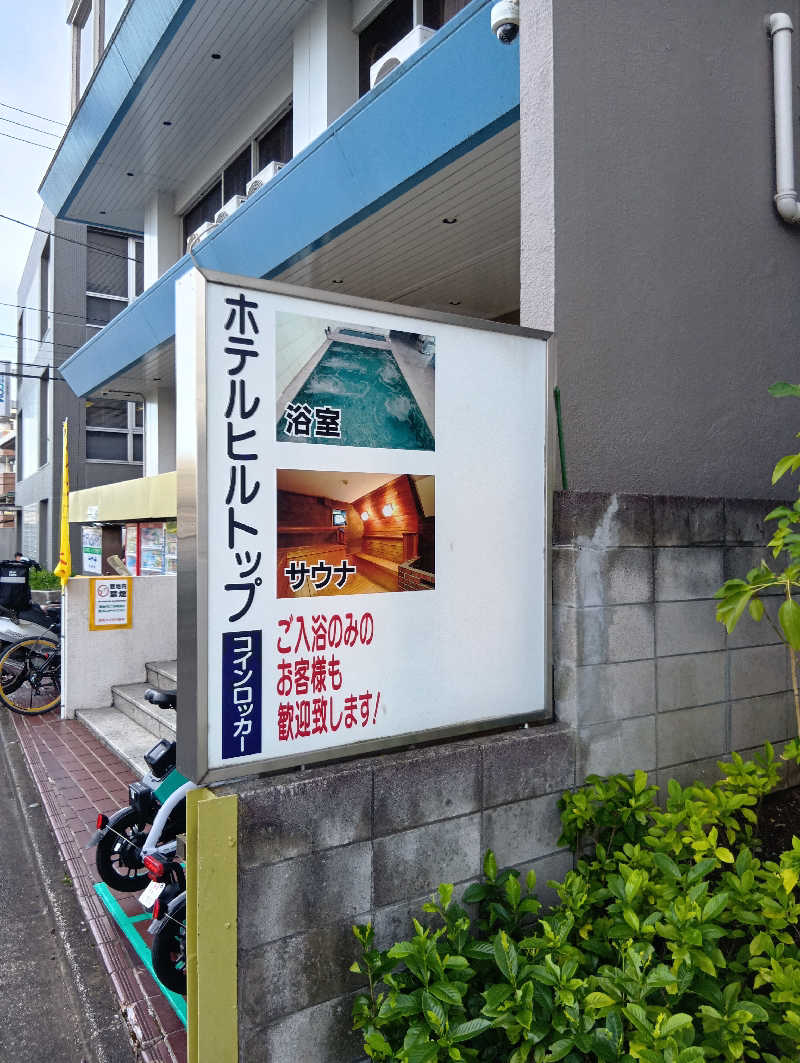 ミスタービンゴさんのホテルヒルトップのサ活写真