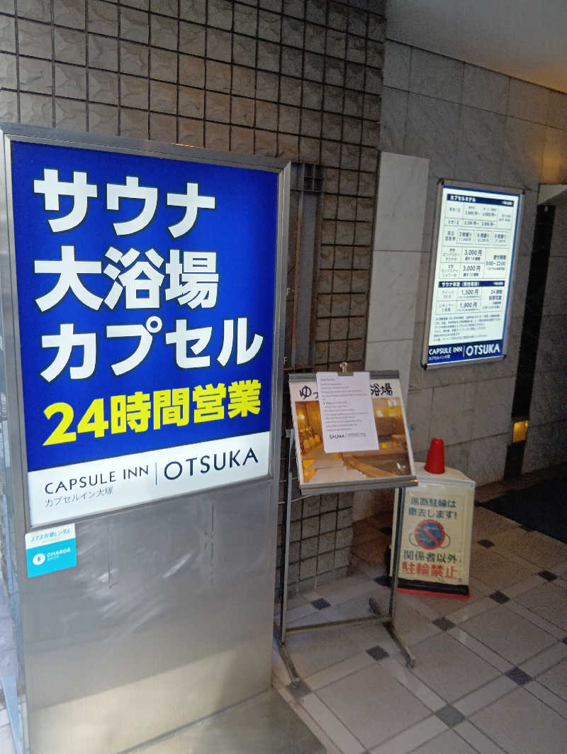 ミスタービンゴさんのカプセルイン大塚のサ活写真