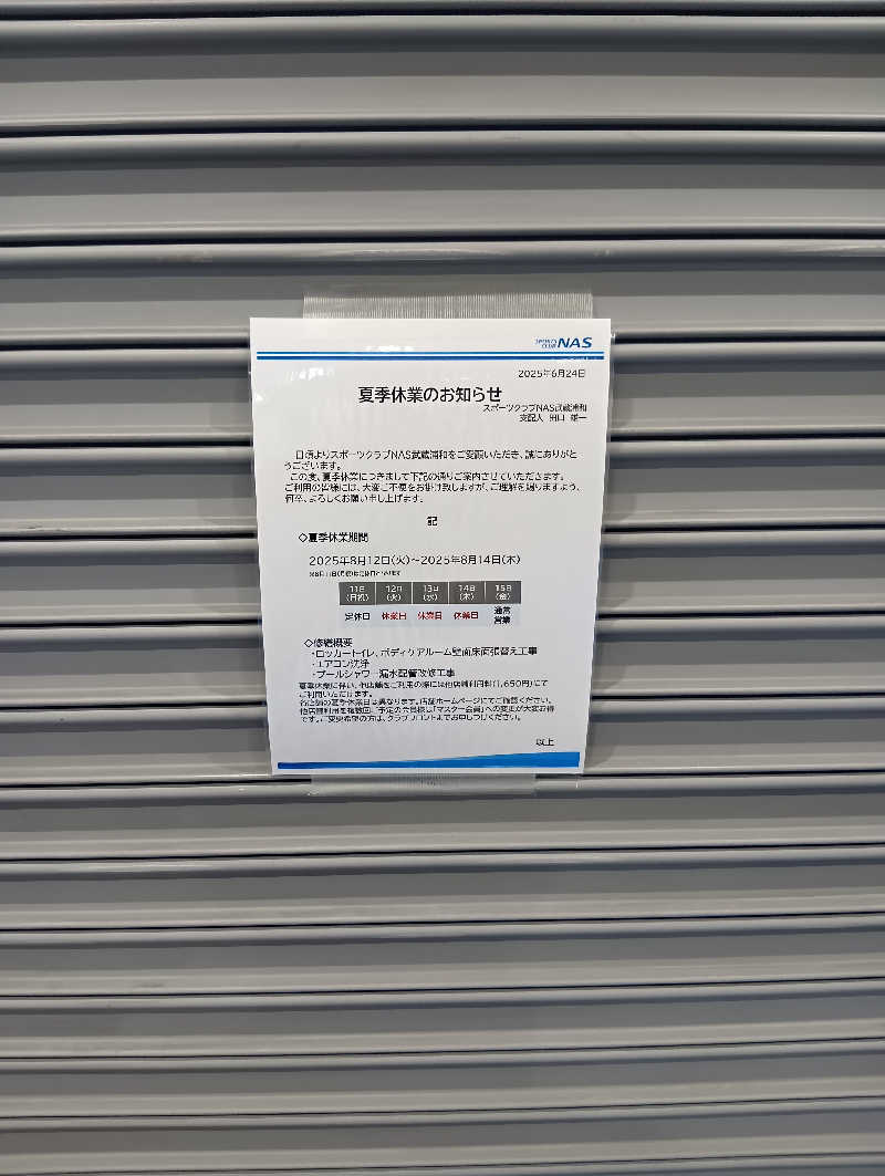 ミスタービンゴさんのスポーツクラブNAS武蔵浦和のサ活写真