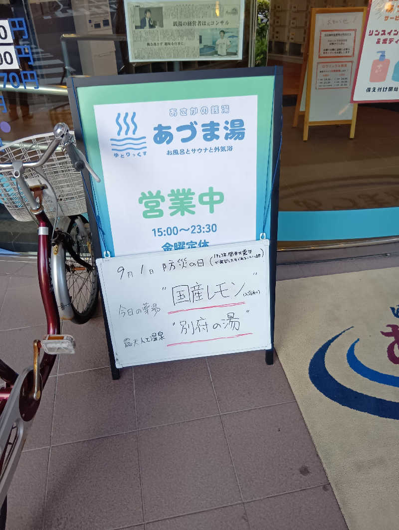 ミスタービンゴさんのゆとりっくす あづま湯のサ活写真