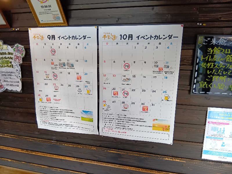 ミスタービンゴさんの千手温泉 千年の湯のサ活写真