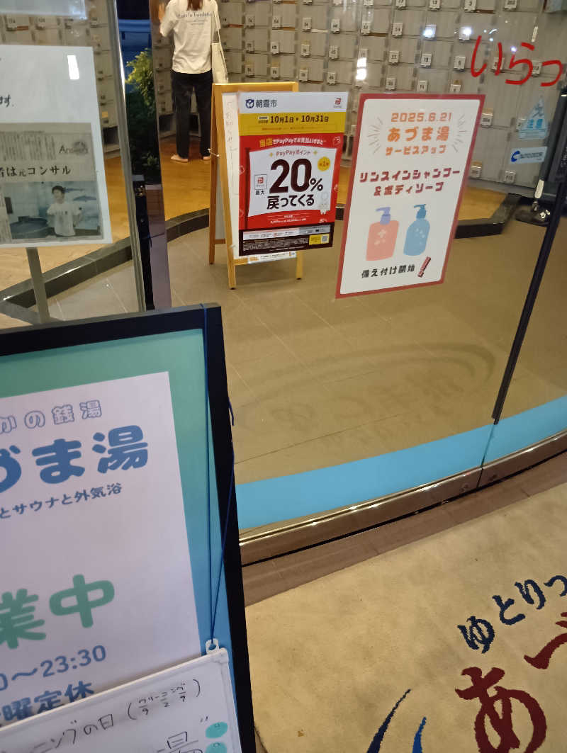 ミスタービンゴさんのゆとりっくす あづま湯のサ活写真