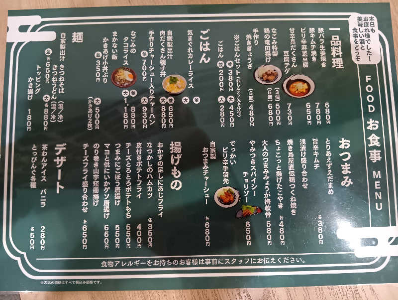 ミスタービンゴさんの朝霞サウナ 和(なごみ)のサ活写真